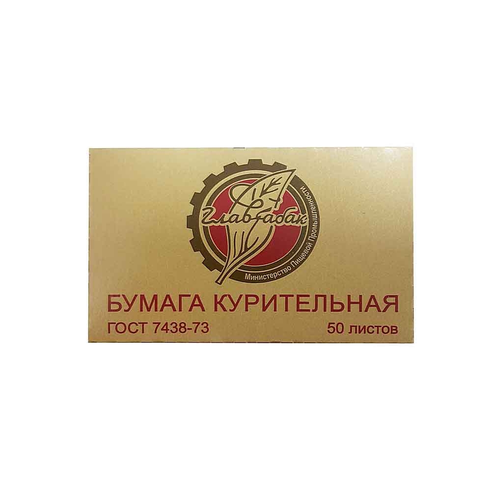 Бумага курительная ГОСТ 50 листов1